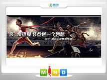 如东361度——腾讯大运会梦想传递