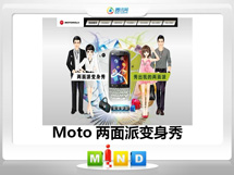 如东Moto——MT620两面派变身秀